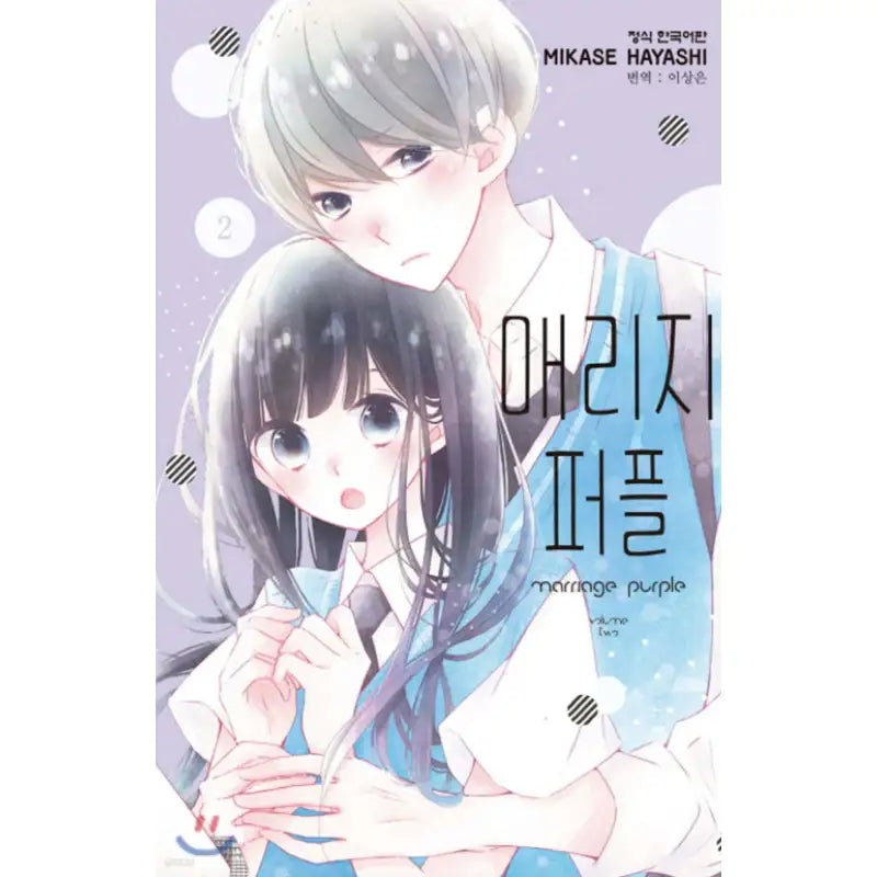 Marriage Purple - Manhwa - Haksan Cultural - Manhwa - Harumio