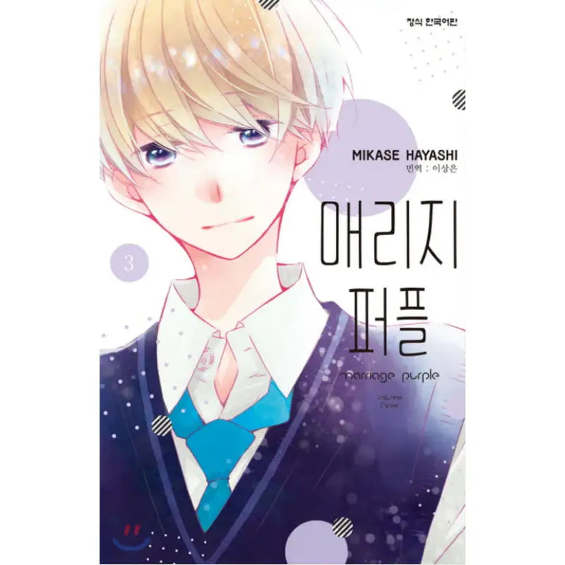 Marriage Purple - Manhwa - Haksan Cultural - Manhwa - Harumio