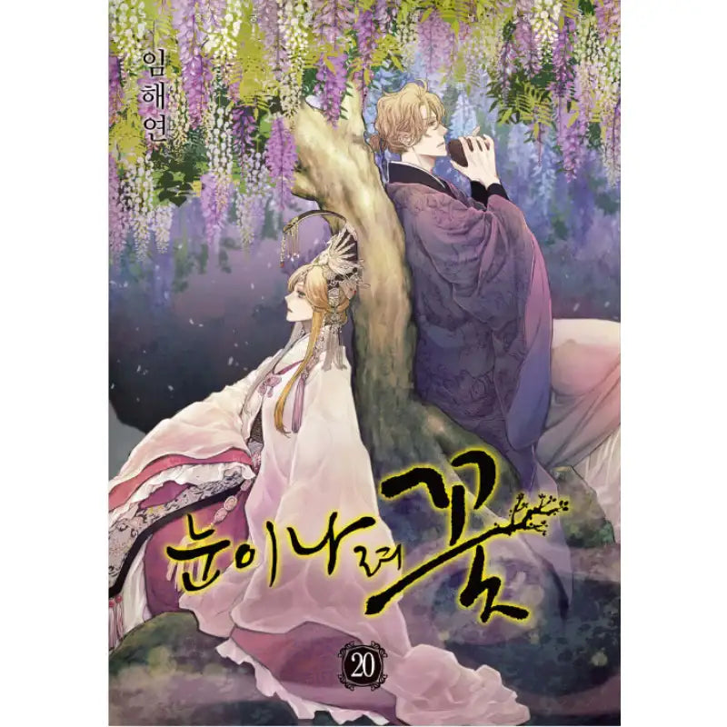 Snowing Flower Manhwa - Haksan Cultural History - Manhwa - Harumio