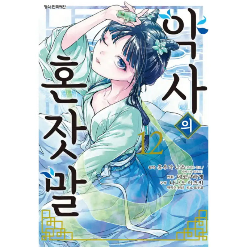 The Apothecary Diaries - Manhwa - Haksan Cultural History - Manhwa - Harumio