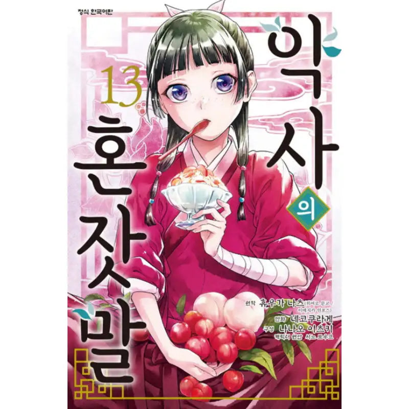 The Apothecary Diaries - Manhwa - Haksan Cultural History - Manhwa - Harumio