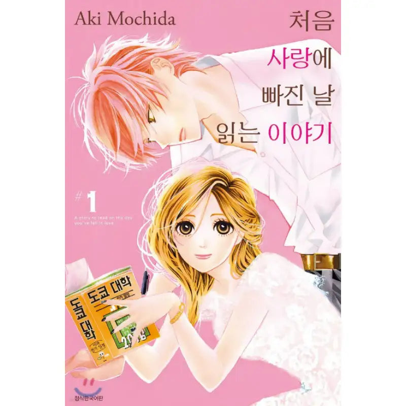 A Story to Read on the Day You've Fell in Love - Manhwa - Seoul Media Comics - Manhwa - Harumio
