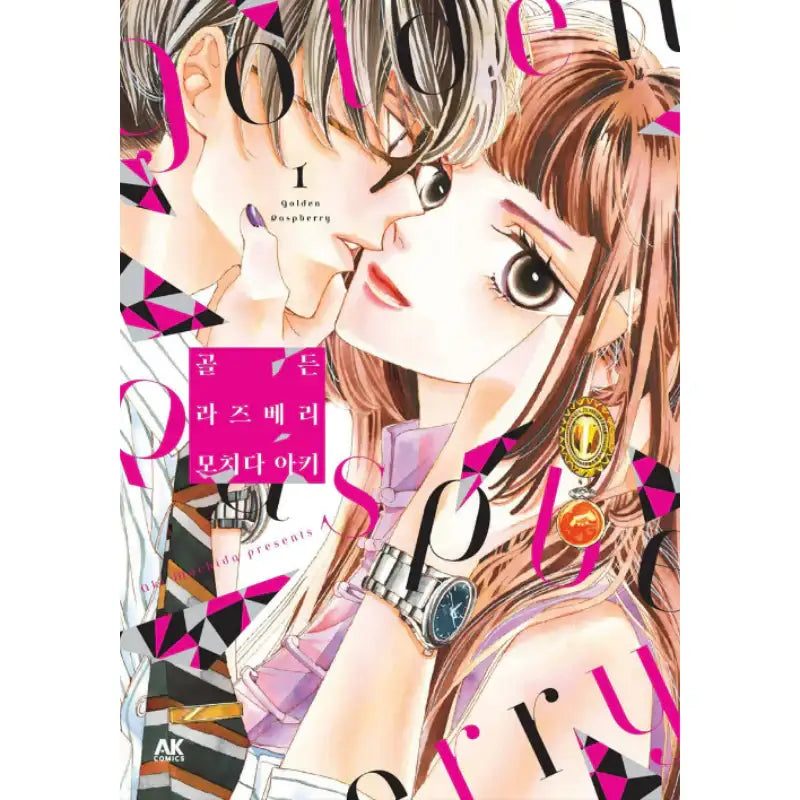 Golden Raspberry - Manhwa - AK (AK Communications) - Manhwa - Harumio