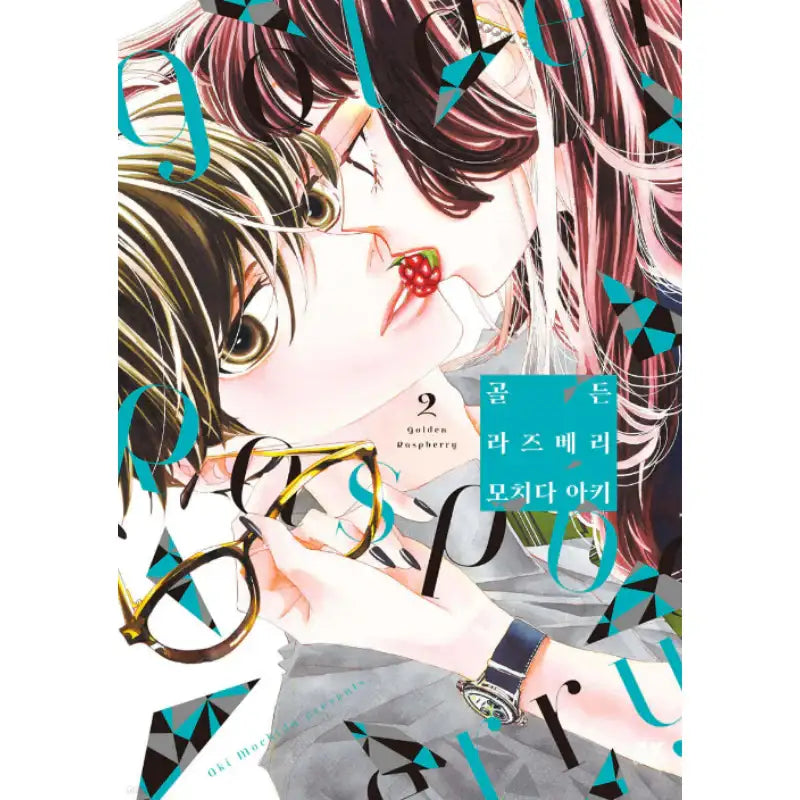 Golden Raspberry - Manhwa - AK (AK Communications) - Manhwa - Harumio