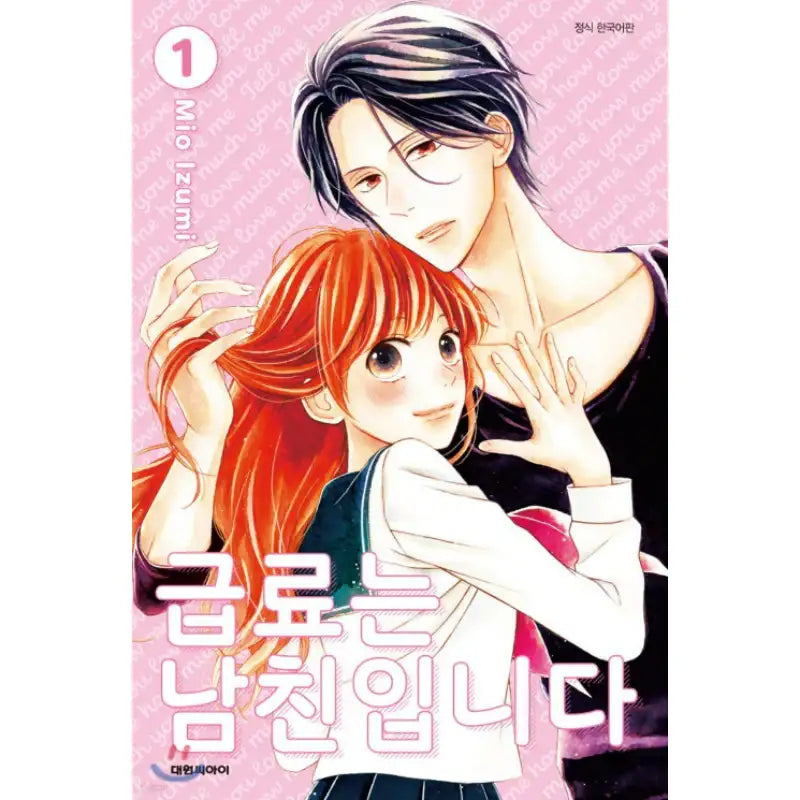Tell Me How Much You Love Me - Manhwa - Daewon - Manhwa - Harumio