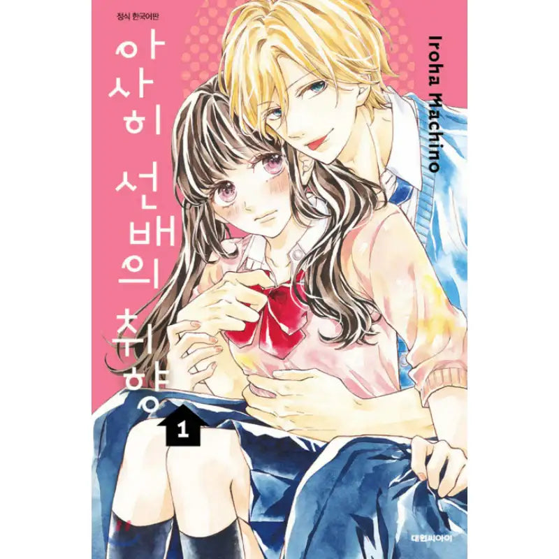 Asahi-sempai's Favorite - Manhwa - Daewon - Manhwa - Harumio