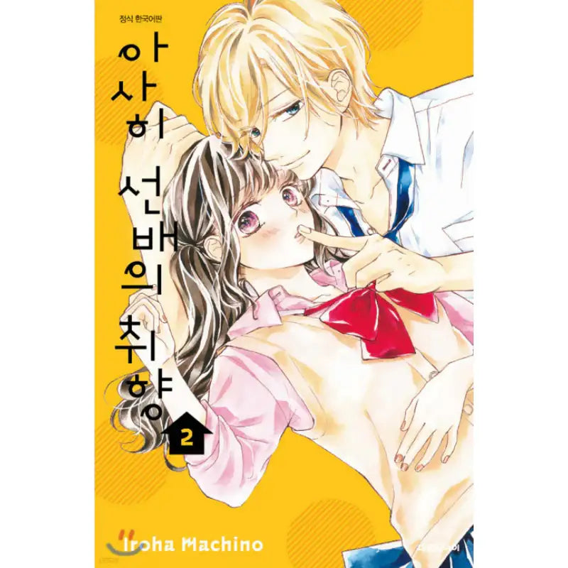 Asahi-sempai's Favorite - Manhwa - Daewon - Manhwa - Harumio