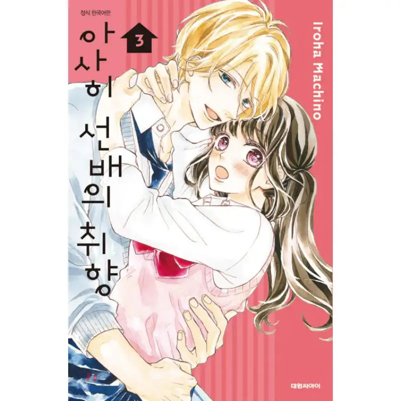 Asahi-sempai's Favorite - Manhwa - Daewon - Manhwa - Harumio