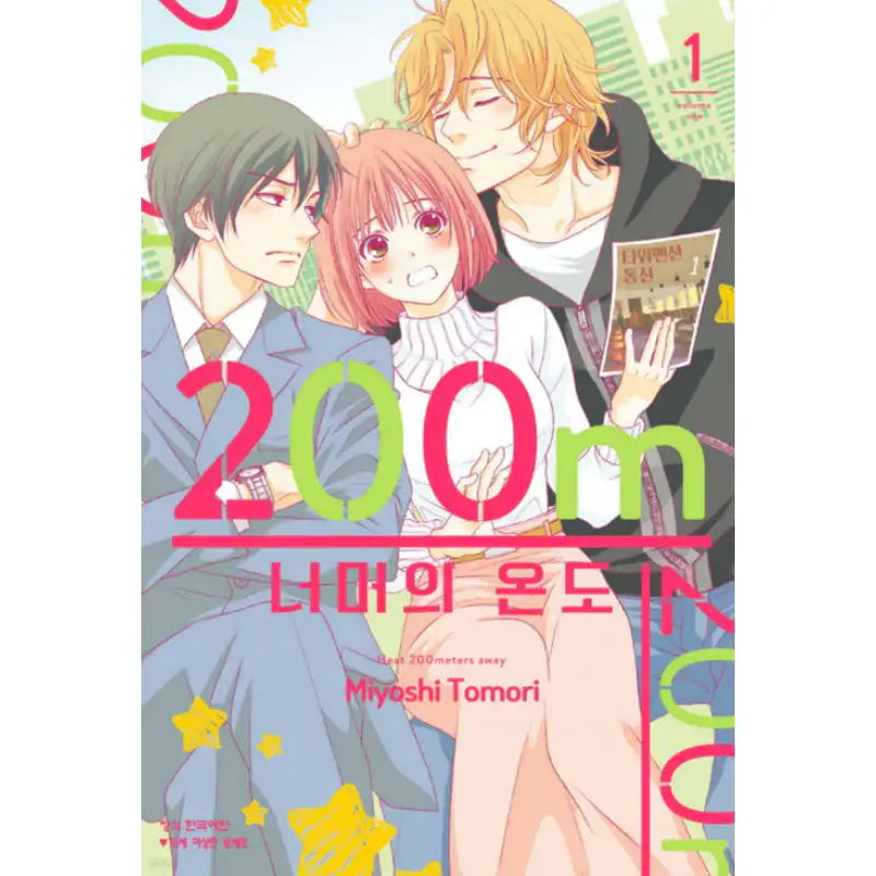 Heat 200 Meters Away - Manhwa - Haksan Cultural - Manhwa - Harumio