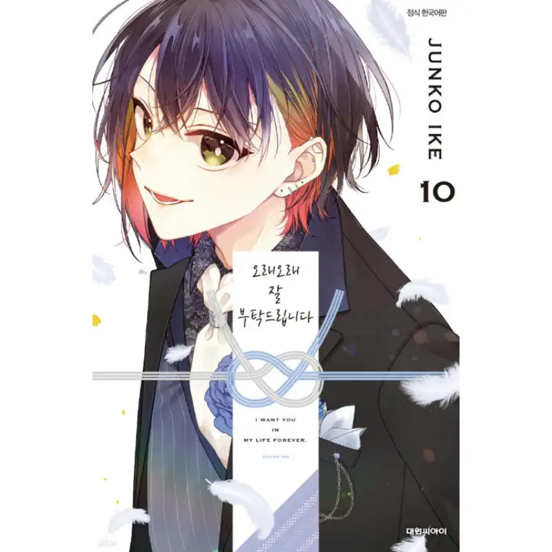 I Want You In My Life Forever - Manhwa - Daewon CI (Comic) - Manhwa - Harumio