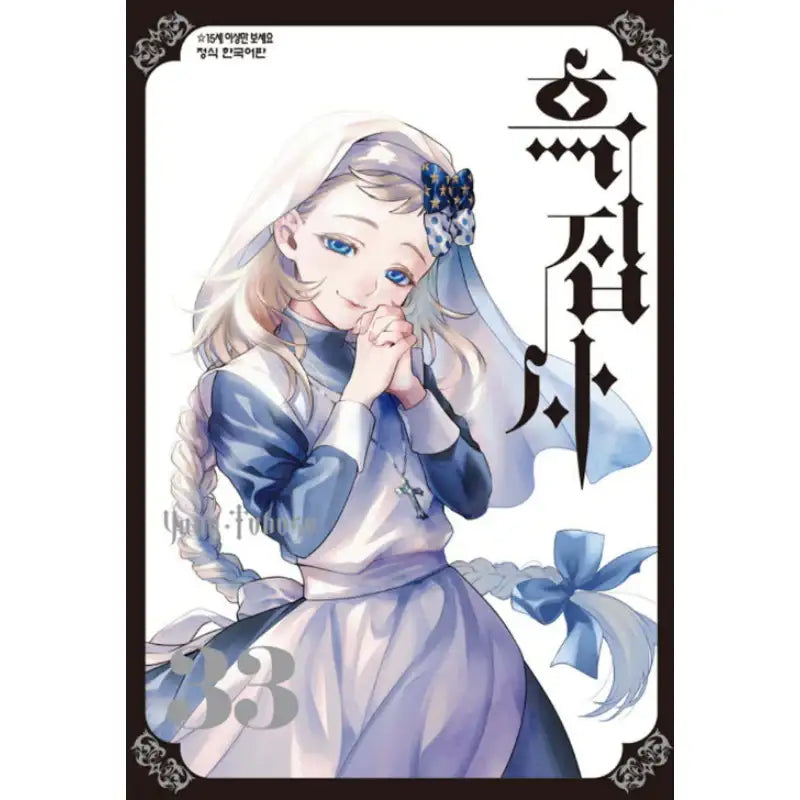 Black Butler - Manga - Haksan Publishing - Manhwa - Harumio