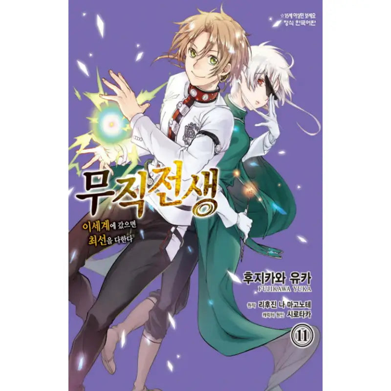 Jobless Reincarnation - Manhwa - Haksan Munhwasa - Manhwa - Harumio