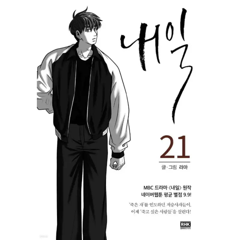 Tomorrow Manhwa - RH Korea (RHK) - Manhwa - Harumio