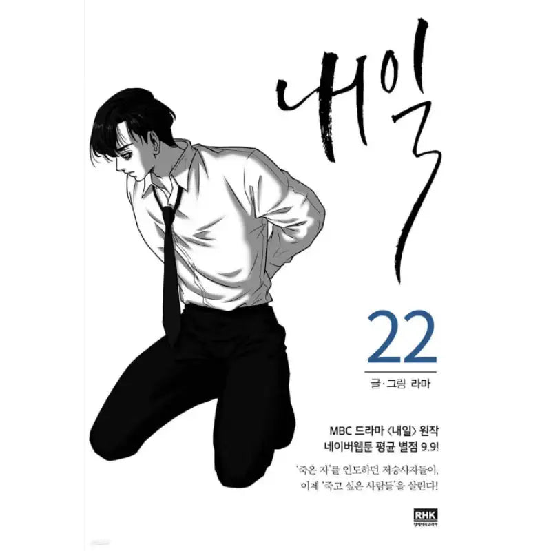 Tomorrow Manhwa - RH Korea (RHK) - Manhwa - Harumio