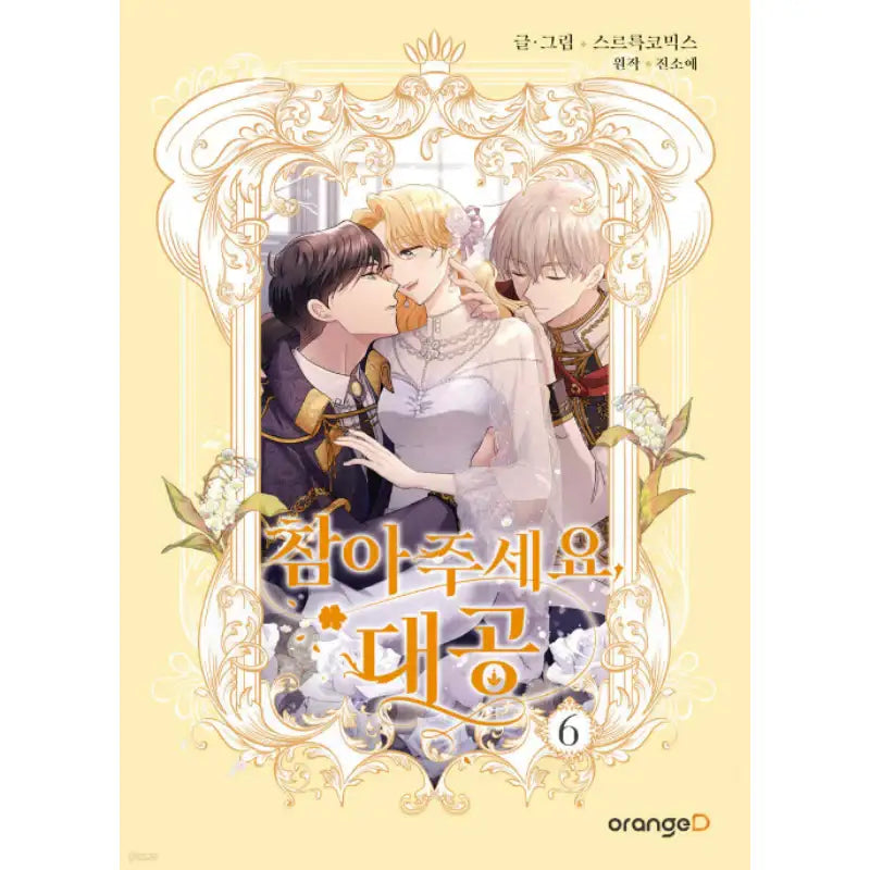 Please Be Patient, Grand Duke - Manhwa - Orange D - Manhwa - Harumio