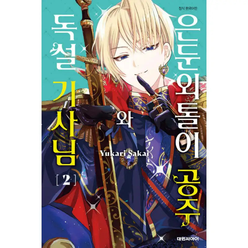 Hikikomori Princess and Dokuzetsu Knight - Manhwa - Daewon - Manhwa - Harumio