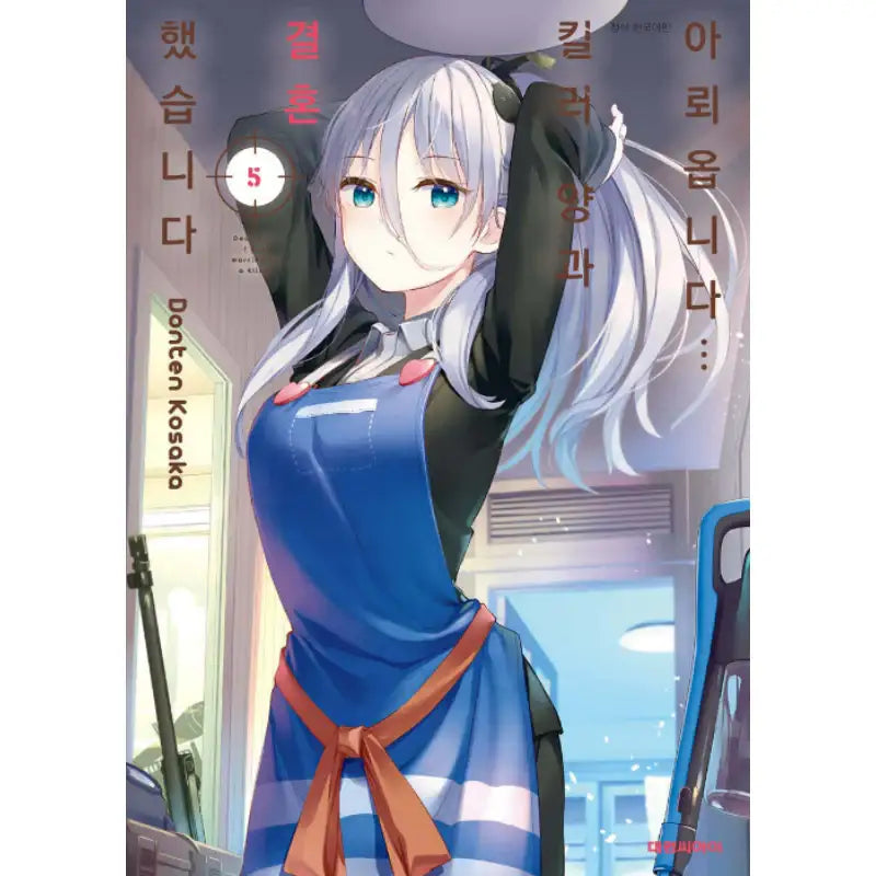 Dear Sir… I Married A Killer - Manga - Daewon CI (Comic) - Manga - Harumio