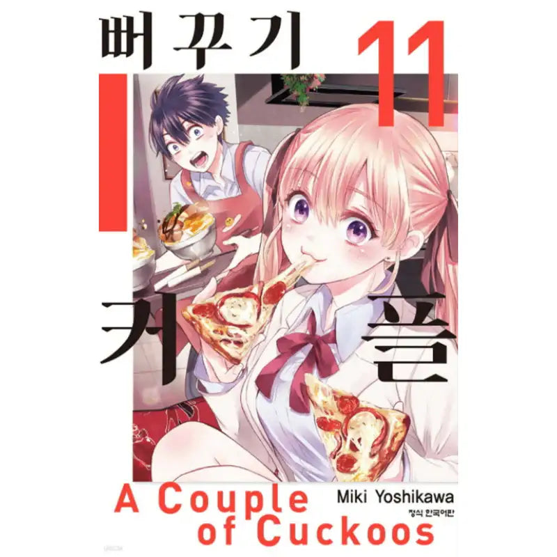 A Couple Of Cuckoos - Manga - Haksan Publishing - Manhwa - Harumio