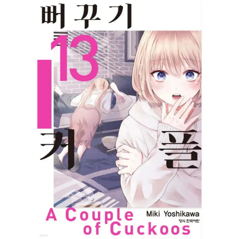A Couple Of Cuckoos - Manga - Haksan Publishing - Manhwa - Harumio