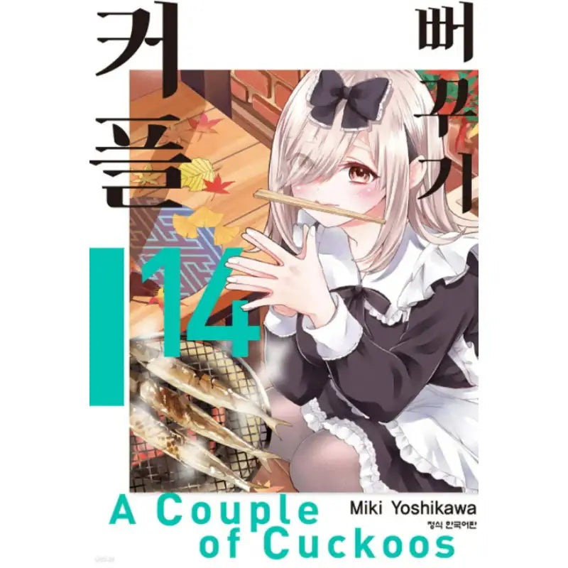 A Couple Of Cuckoos - Manga - Haksan Publishing - Manhwa - Harumio