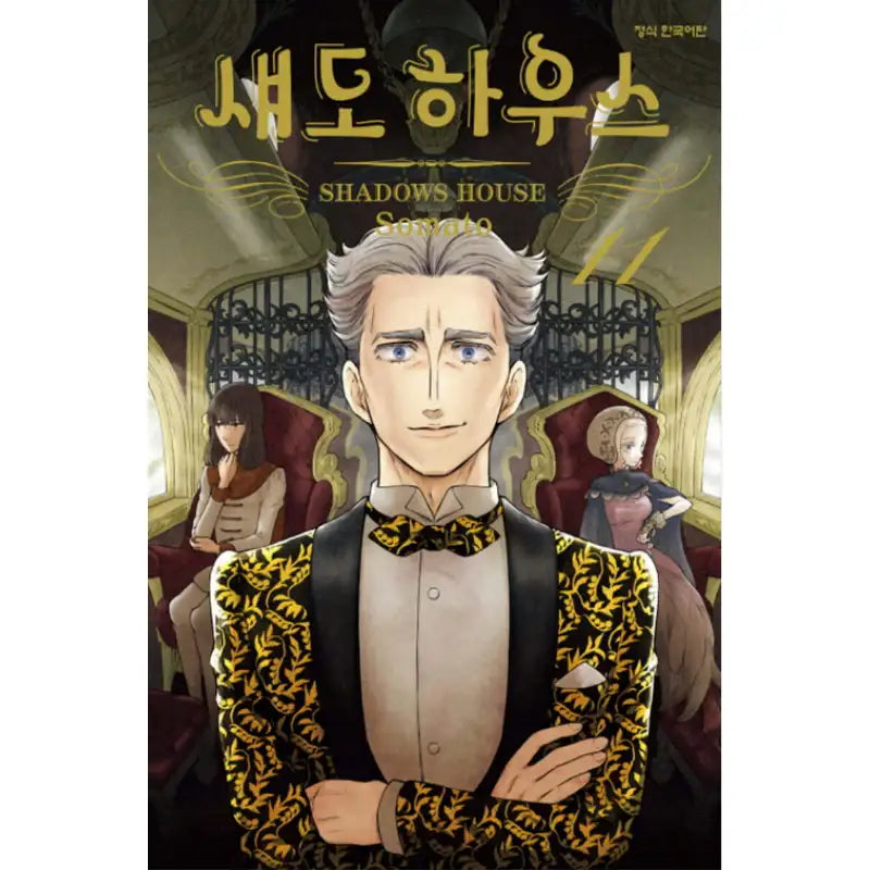 Shadows House - Manga - Haksan Munhwasa (Comic) - Manga - Harumio