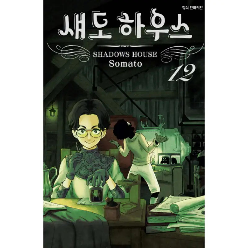 Shadows House - Manga - Haksan Munhwasa (Comic) - Manga - Harumio