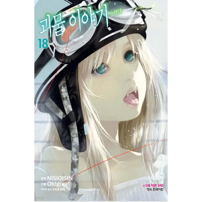 Monster Tale Manga - Haksan Munhwasa - Manga - Harumio