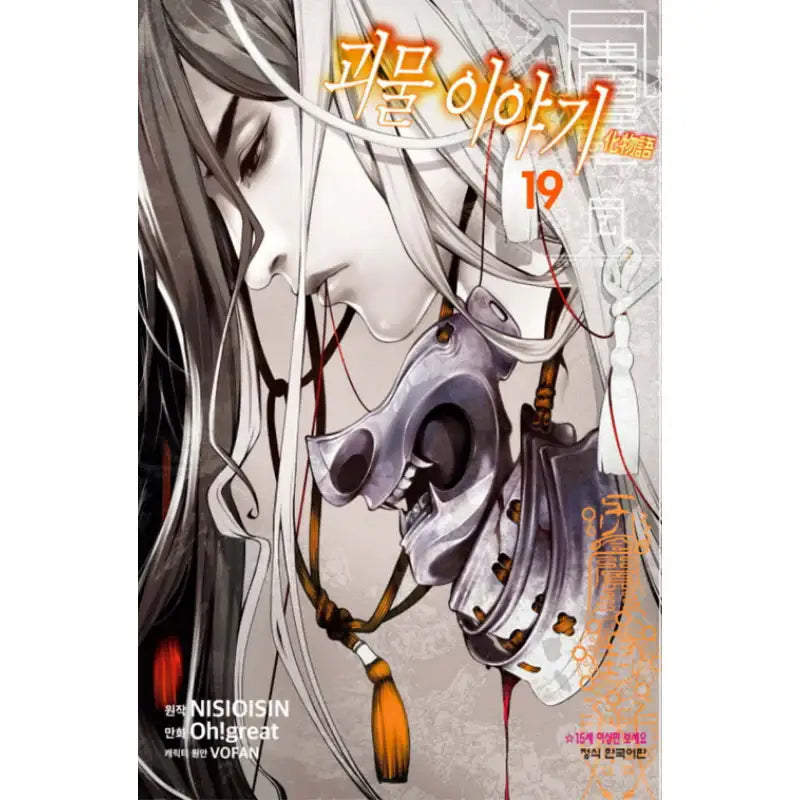 Monster Tale Manga - Haksan Munhwasa - Manga - Harumio