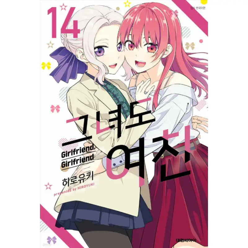 Girlfriend, Girlfriend - Manga - Daewon C.I. - Manga - Harumio