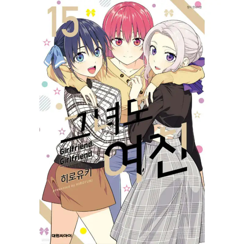 Girlfriend, Girlfriend - Manga - Daewon C.I. - Manga - Harumio