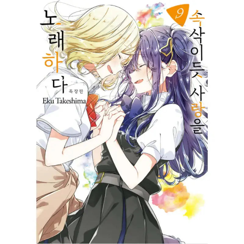 Whisper Me A Love Song - Manhwa - Jo Eun-sang - Manhwa - Harumio