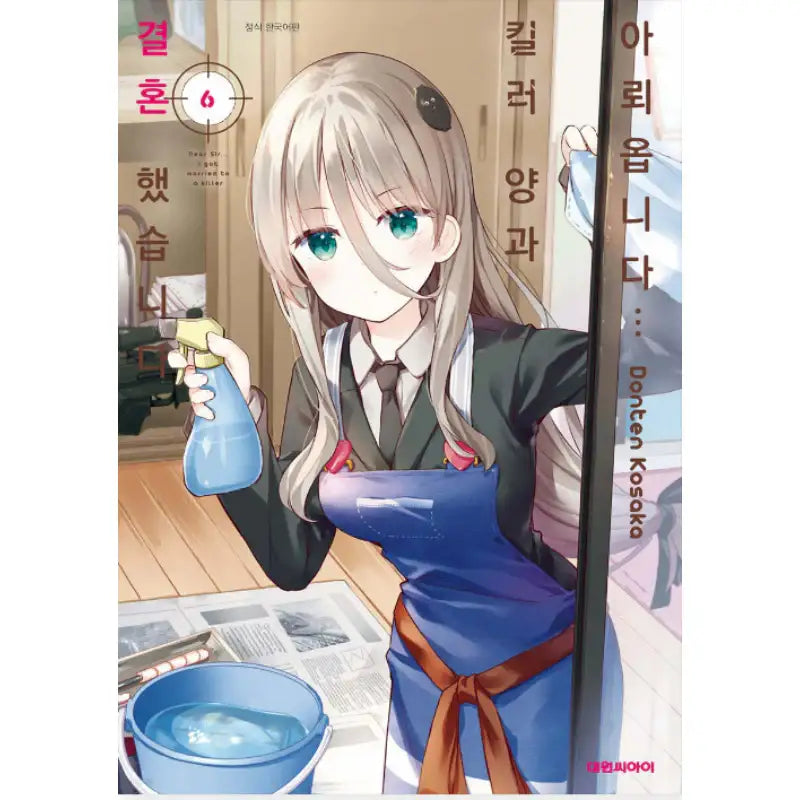 Dear Sir… I Married A Killer - Manga - Daewon CI (Comic) - Manga - Harumio