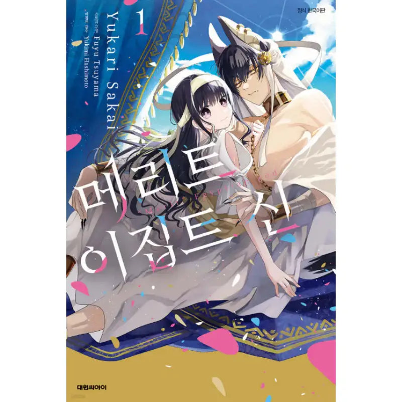 Merit Egyptian God - Manhwa - Daewon - Manhwa - Harumio