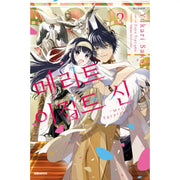 Merit Egyptian God - Manhwa - Daewon - Manhwa - Harumio