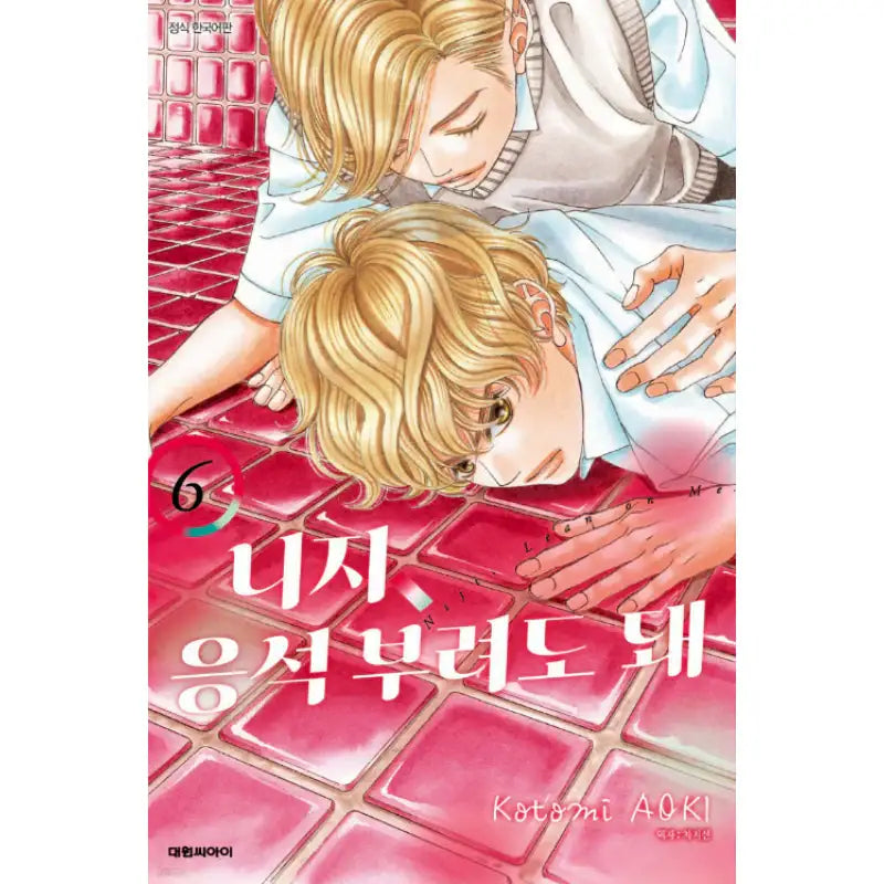 Niji, Lean on Me - Manhwa - Daewon CI (Comic) - Manhwa - Harumio