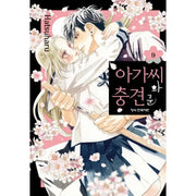 A Girl And Her Guard Dog - Manga - Haksan Munhwasa - Manga - Harumio
