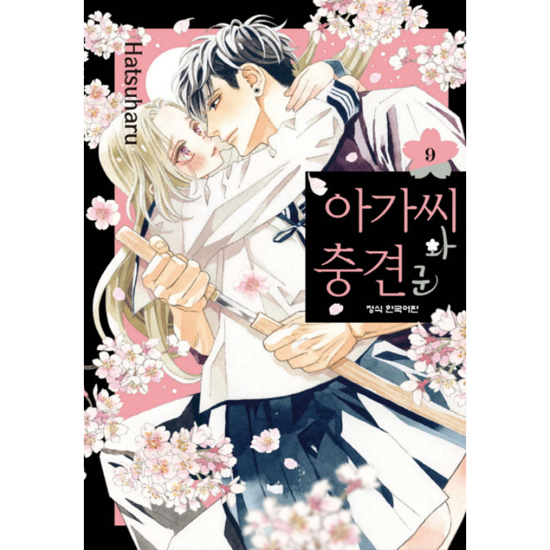 A Girl And Her Guard Dog - Manga - Harumio