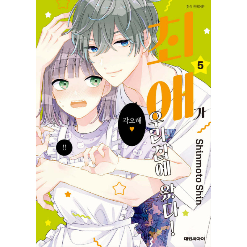 My Idol Came to My House! - Manhwa