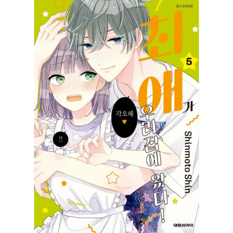 My Idol Came to My House! - Manhwa - Daewon - Manhwa - Harumio