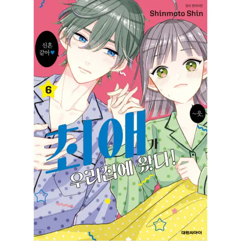 My Idol Came to My House! - Manhwa - Daewon - Manhwa - Harumio