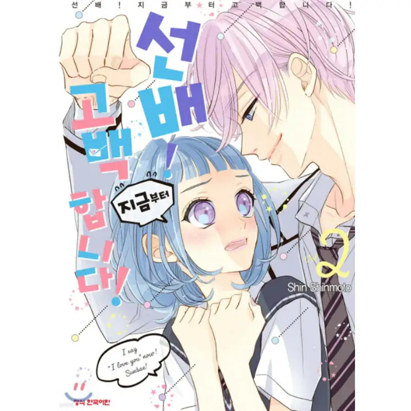 I'll Win You Over, Sempai! - Manhwa - Haksan Cultural - Manhwa - Harumio