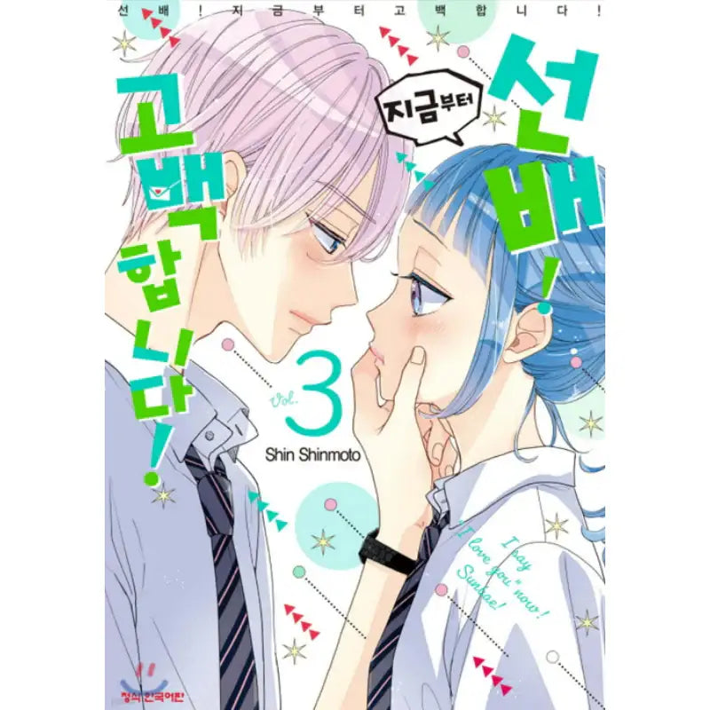 I'll Win You Over, Sempai! - Manhwa - Haksan Cultural - Manhwa - Harumio