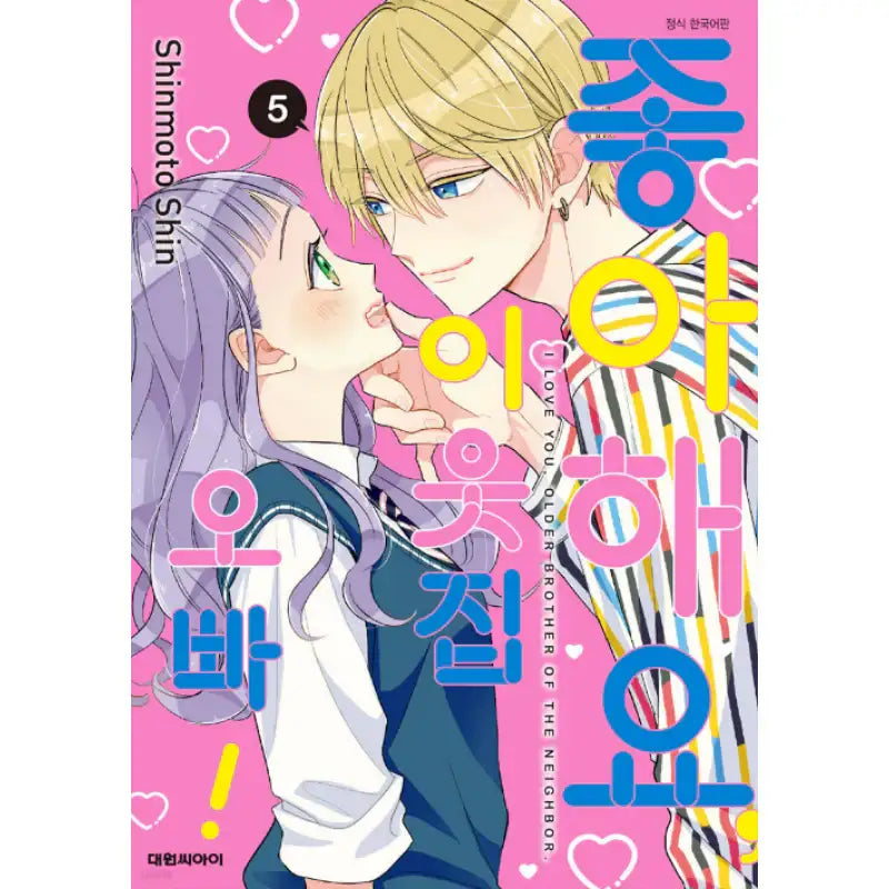 I Love You, Older Brother Of The Neighbor Manhwa - Daewon CI (Comic) - Manhwa - Harumio