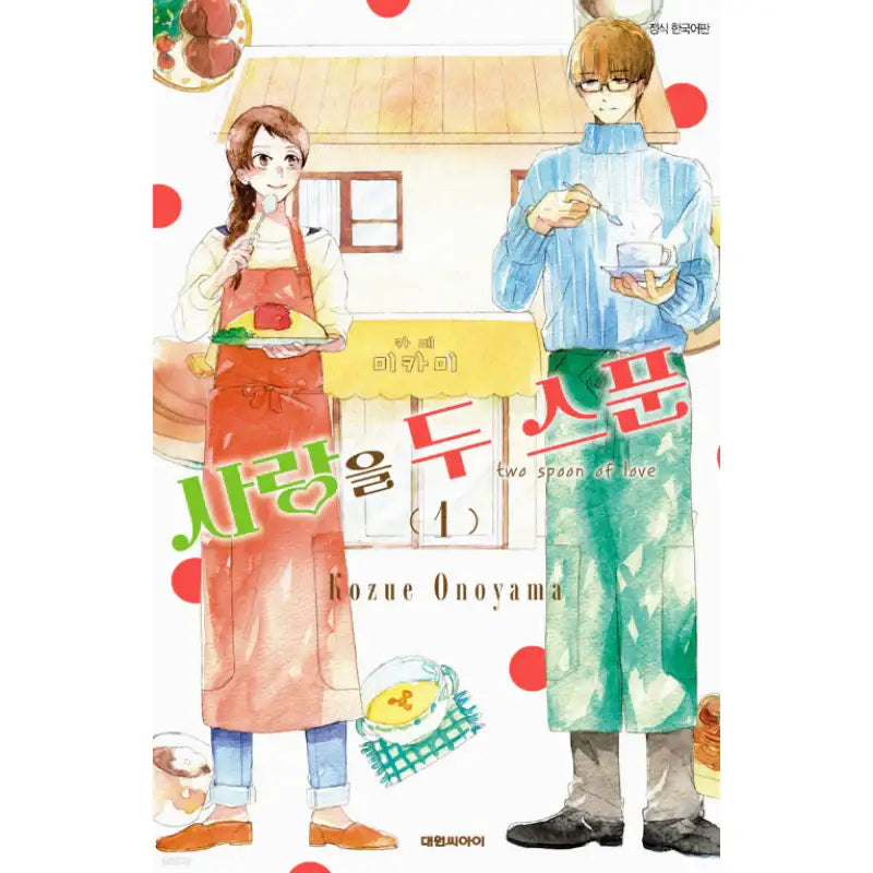 Two Spoon of Love - Manhwa - Daewon - Manhwa - Harumio