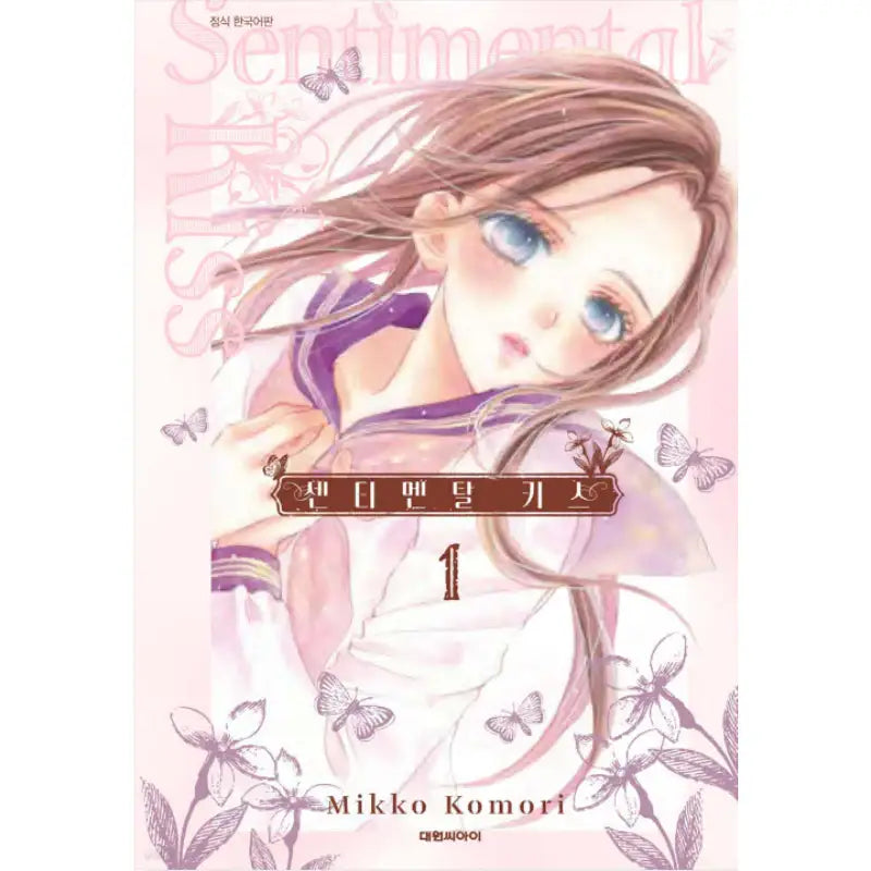 Sentimental Kiss - Manhwa - Daewon C.I. - Manhwa - Harumio