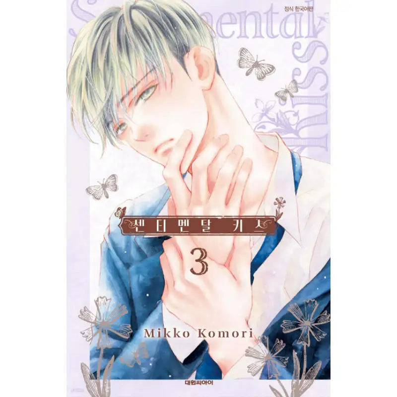 Sentimental Kiss - Manhwa - Daewon C.I. - Manhwa - Harumio