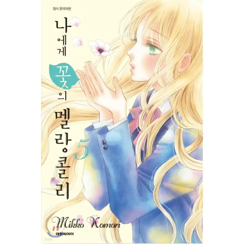 Melancholy's Flower for Me - Manhwa - Daewon C.I. - Manhwa - Harumio