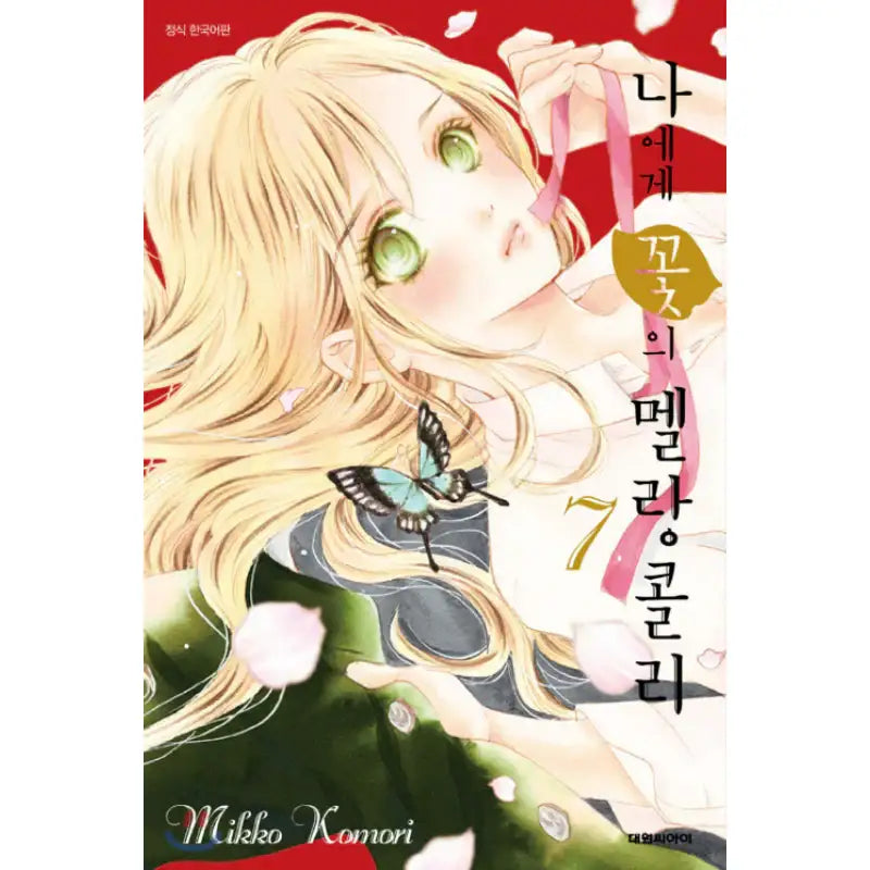 Melancholy's Flower for Me - Manhwa - Daewon C.I. - Manhwa - Harumio