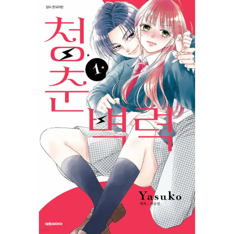Seishun no Hekireki - Manhwa - Daewon C.I. - Manhwa - Harumio