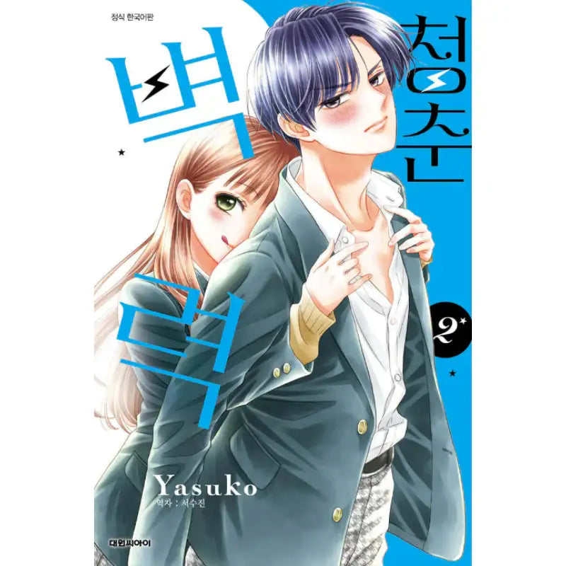 Seishun no Hekireki - Manhwa - Daewon C.I. - Manhwa - Harumio
